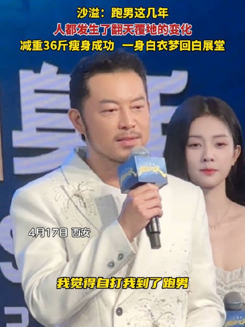 沙溢回应一年减36斤成功瘦回白展堂，自信示众：我能成功，你也行