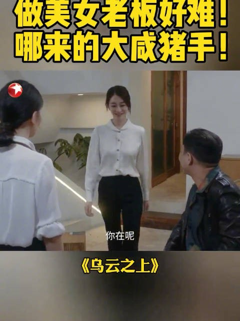 周雪曼@李小冉 前来安抚大闹茶楼的男子，笑意吟吟为他斟茶 正在热播