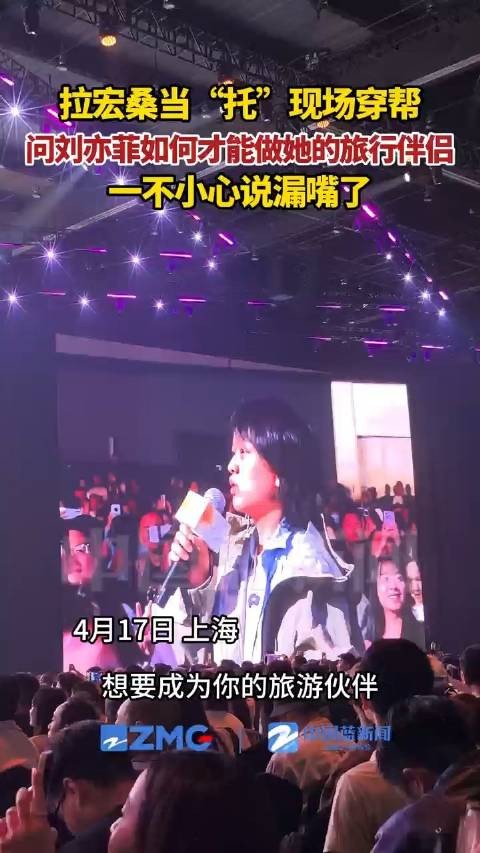刘亦菲现场拆穿