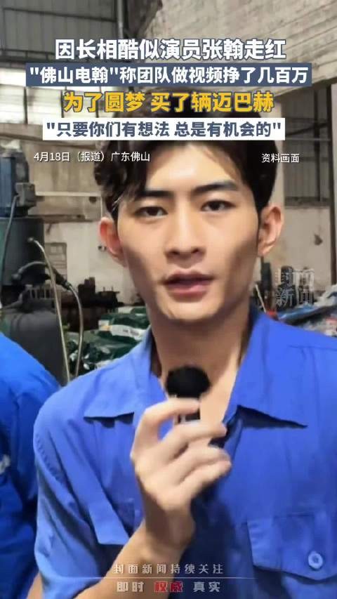 佛山电翰开上迈巴赫 自曝做视频挣了几百万