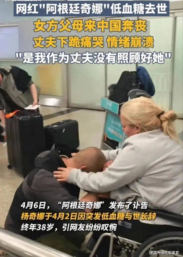 网红阿根廷奇娜父母来华奔丧，现场令人心碎，儿子反应引热议