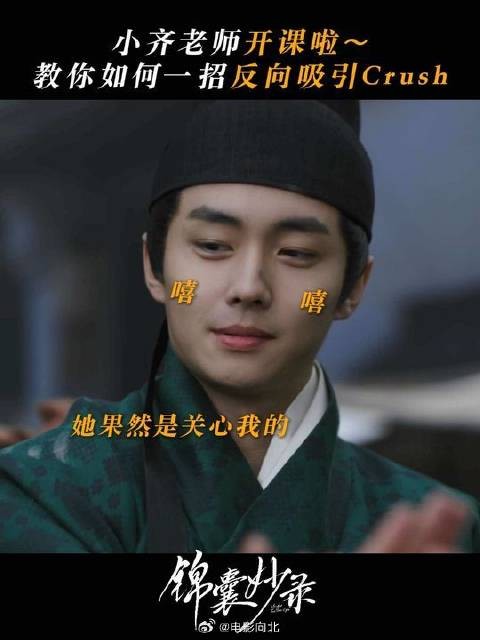 如何反向吸引crush?齐梦麟轻(teng)松(tong)拿捏