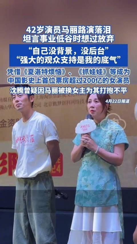马丽说事业低谷时也想过放弃
