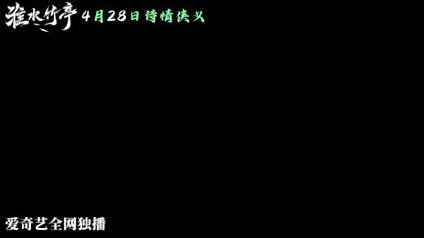 淮水竹亭划定圈内安全区，面具团集结对抗圈外黑狐威胁
