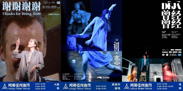 《2025阿那亚戏剧节发布会速览！6.19-6.29上演“情感和理智”的终极Battle》