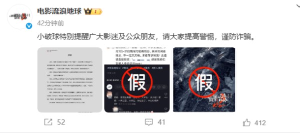 《流浪地球》剧组发声明：用郭帆导演身份招募演员等信息均为诈骗