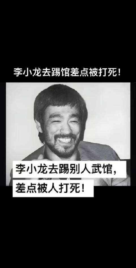 李小龙去踢馆，差点被打死！