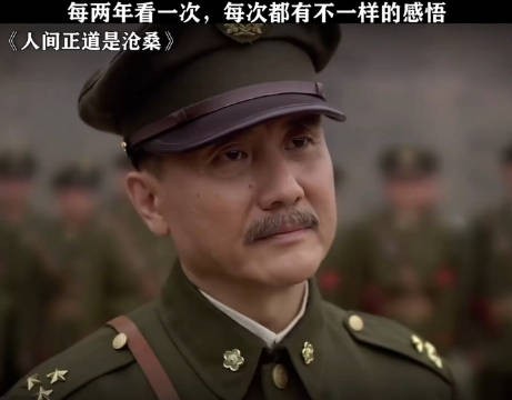 每两年看一次，每次都有不一样的感悟 影视剪辑 人间正道是沧桑 孙红雷 张志坚
