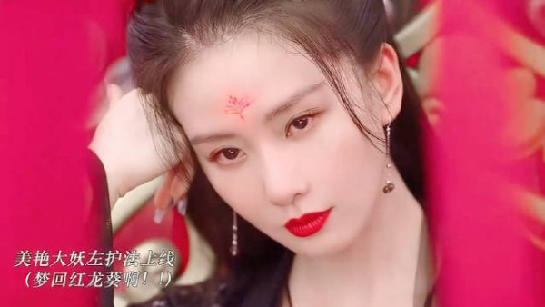 美艳大妖左护法上线，梦回红龙葵啊！姐姐真的好适合这种又疯又美的妖魔设定！