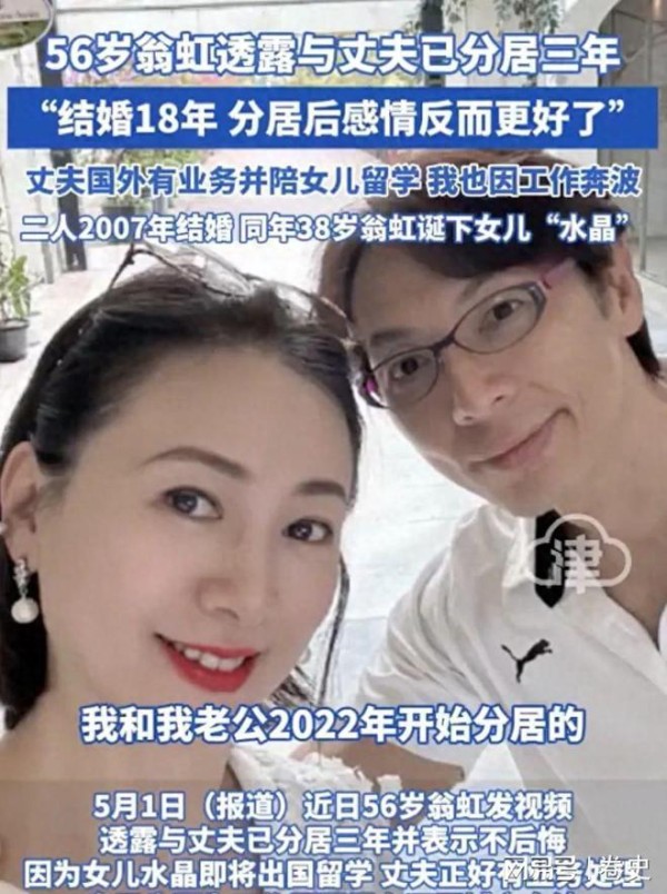 56岁翁虹自曝已分居三年，但跟丈夫感情更好了，婚姻还能这么玩
