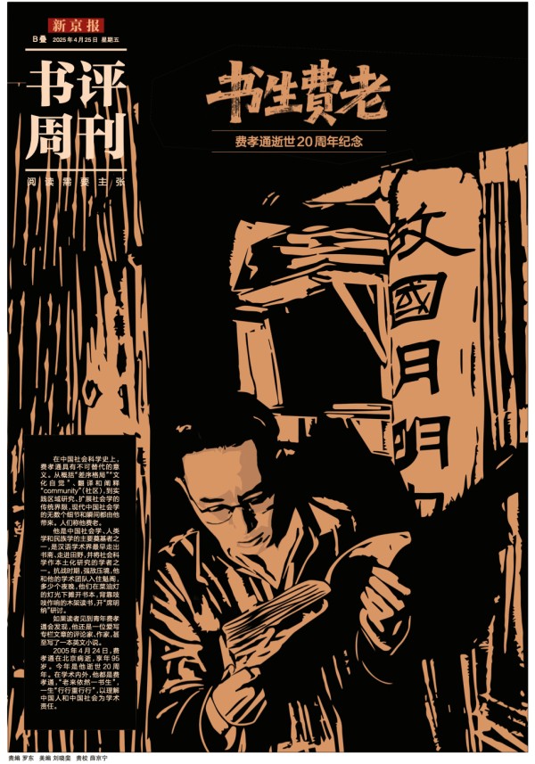 “读书会”如何成为文科的方法？来自费孝通“席明纳”的实践指南