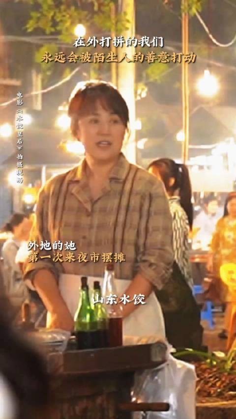 在生活低谷愿意拉你一把的人,真的很难得,《水饺皇后》