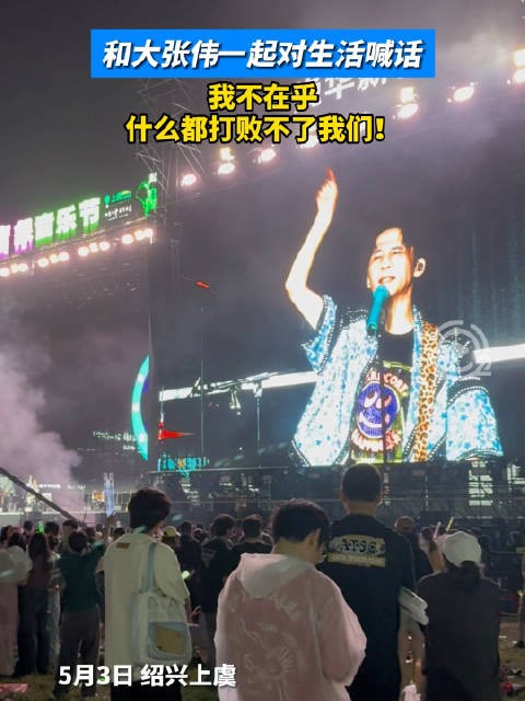 大张伟对生活喊话我不在乎