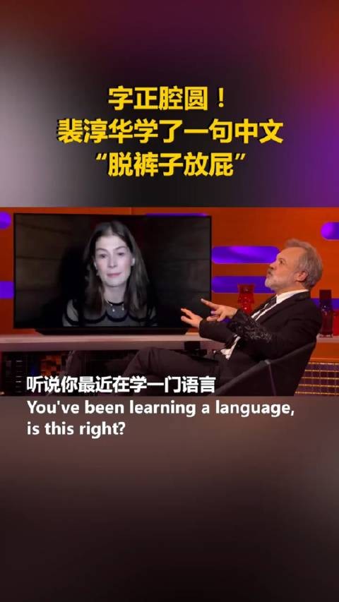 裴淳华名场面，脱裤子放屁