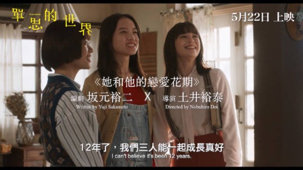 年度期待日影!土井裕泰 X 坂元裕二爱情电影《单恋世界》中字预告!