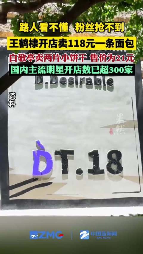 国内艺人开店超300家