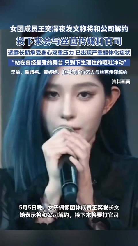 王奕称将会与丝芭传媒打官司