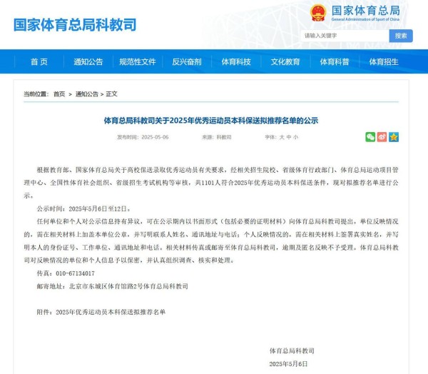 全红婵等1101名运动员拟保送本科！网友有两种评价