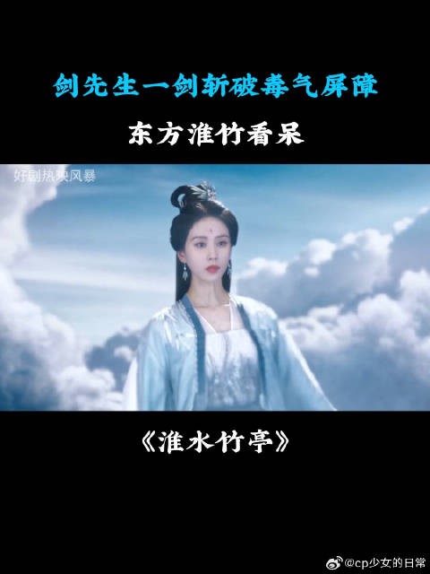剑先生一剑斩破毒气屏障，东方淮竹看呆