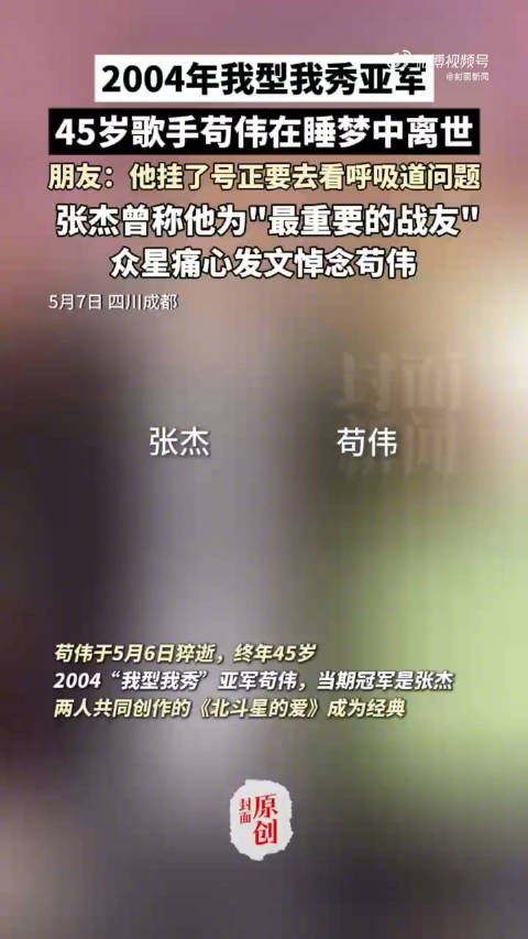 歌手苟伟在睡梦中突然离世