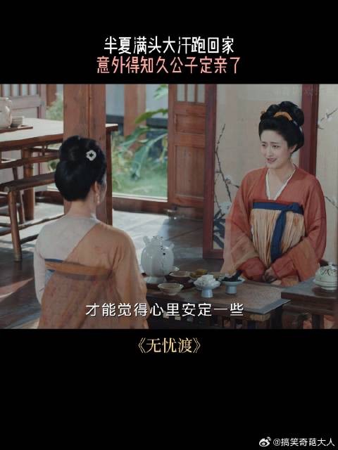 半夏满头大汗跑回家,意外得知久公子定亲了
