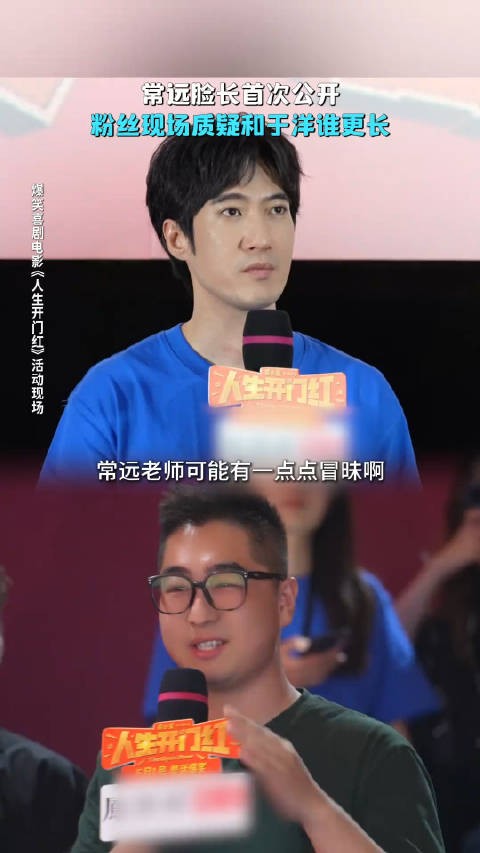 常远现场回复和于洋比谁的脸更长 “没事儿～您说” 你太冒昧了！