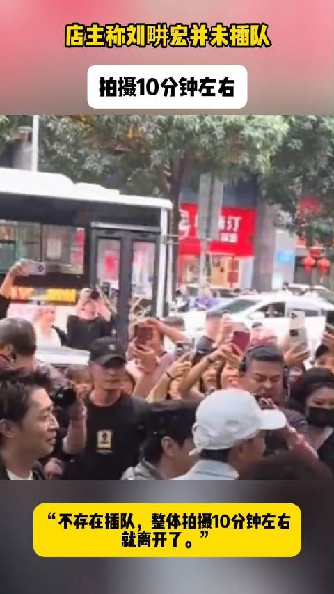 店主讲述刘畊宏南宁拍摄事件经过