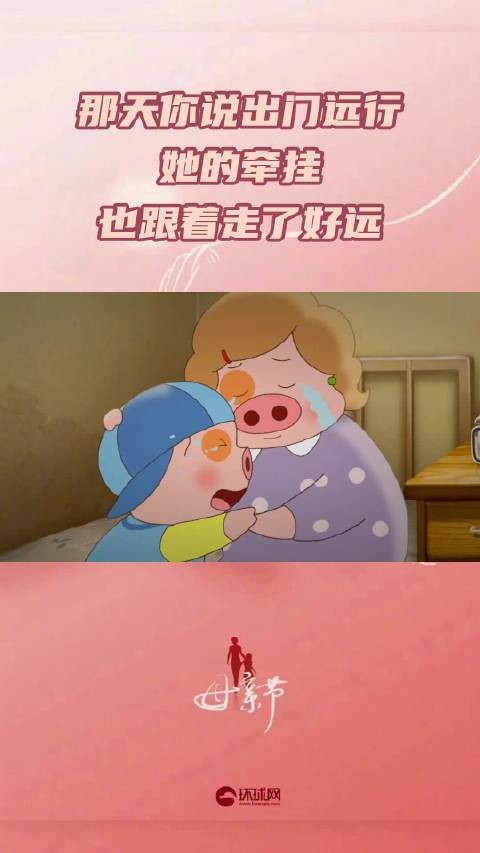 那天你说出门远行, 她的牵挂, 也跟着走了好远, 晚安
