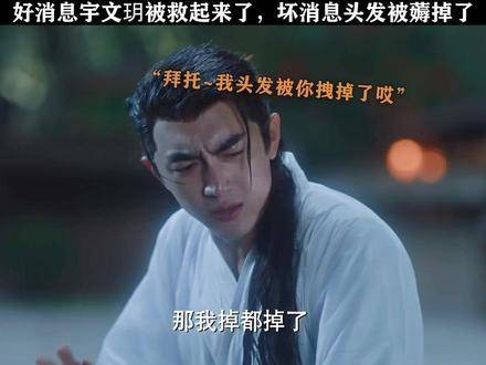 宇文玥终于被救起来了!不过,救援的方式颇为特别!赵丽颖 楚乔传