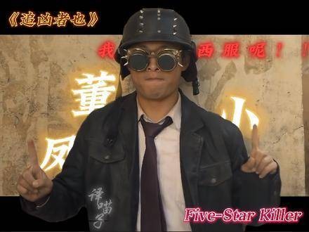 黑色幽默悬疑电影《追凶者也》里的反派人物——董小凤