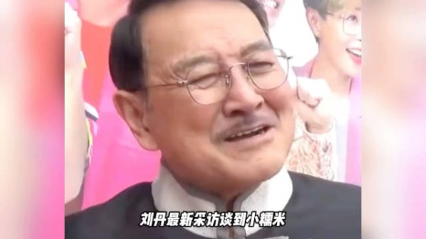刘恺威的父亲刘丹 说小糯米 准备惊喜给奶奶,提到妈妈杨幂时立马转移话题!