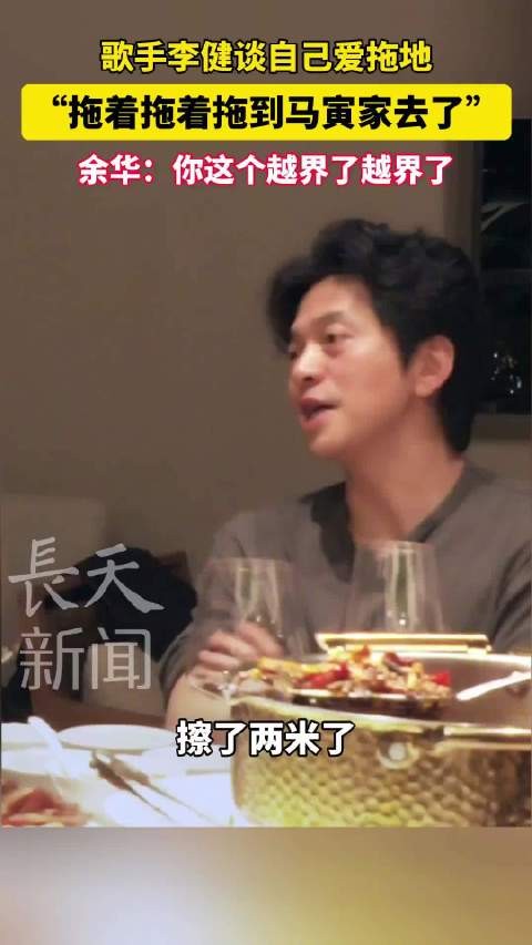 歌手李健谈自己爱拖地