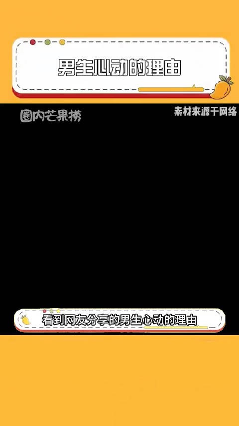 网友分享男生心动理由,意料之外情理之中