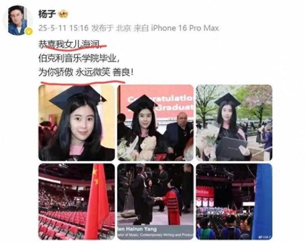 杨子发文庆祝女儿毕业，尽显父女温情，当初对黄圣依这样温柔就好
