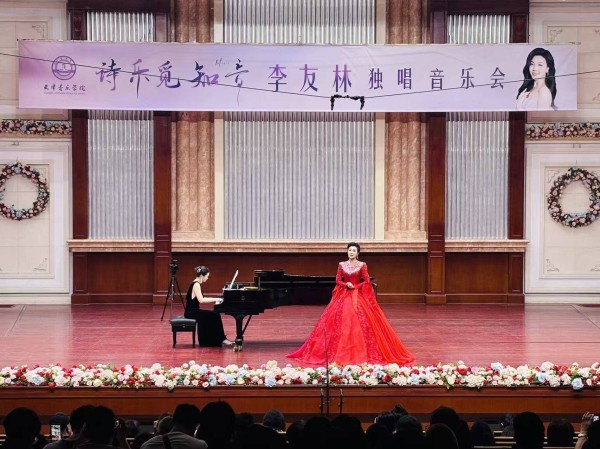 “诗乐觅知音”李友林独唱音乐会在天津音乐厅圆满落幕