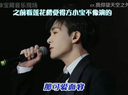 曾舜晞莲花楼开播一周年,方小宝气质本色出演