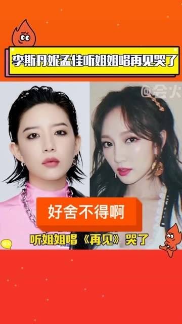 姐姐们演唱《再见》时,听得让人落泪,可见她们之间的感情已经非常深厚了!