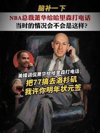 调侃一下！亚当萧华这到底是阴谋，还是阳谋呢！