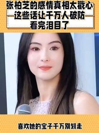 张柏芝不仅人美心善,还非常坚强