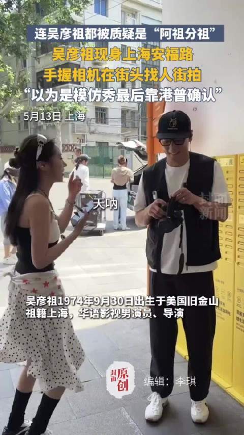 吴彦祖还是靠港普自证身份