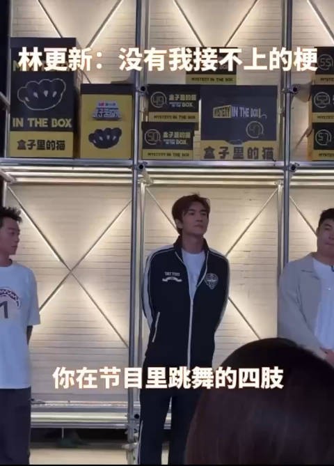 家人们速来！林更新谐音梗技能“更新”开挂！