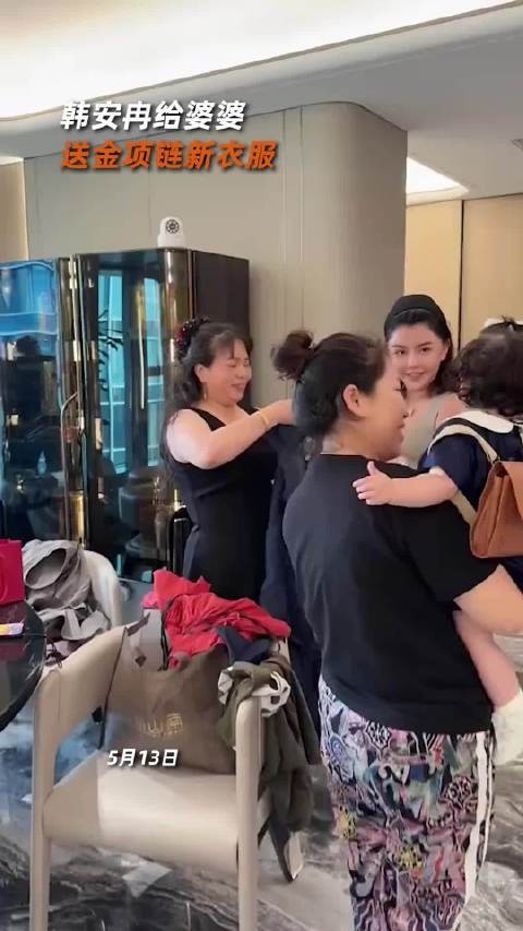 韩安冉给婆婆送金项链新衣服