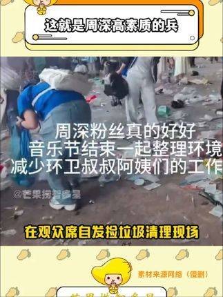 这就是周深，高素质的兵，周深温柔体贴，粉丝也将这份温柔传递到地上