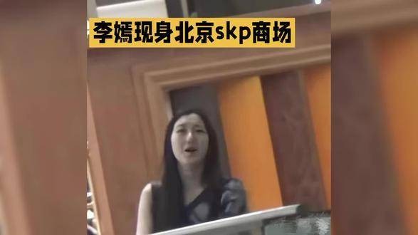 李嫣出现在北京skp商场