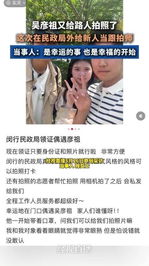 吴彦祖民政局外为新人拍照送祝福,当事人:领证遇见他是幸福的开始