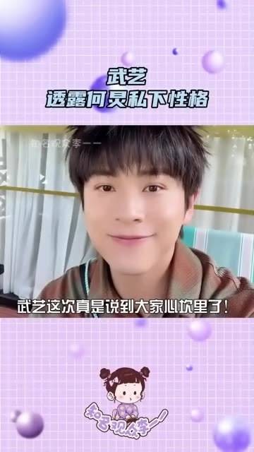 这次武艺真的说到大家心坎里了,他透露了何炅私下的性格,真是让人感慨不已