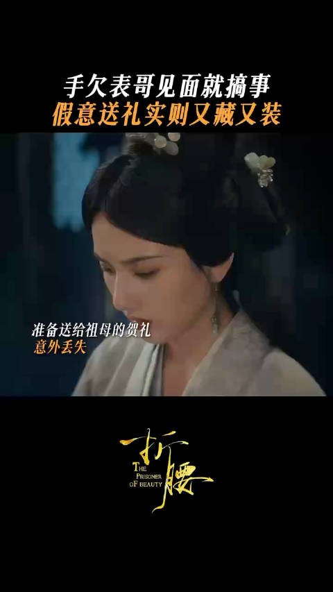刘端端《折腰》饰演怪盗使者自导自演藏玉镯