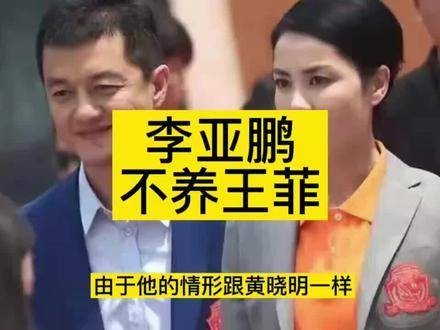 6年毫无收入的李亚鹏，已无法支撑王菲的生活，最终只能草草结束婚姻