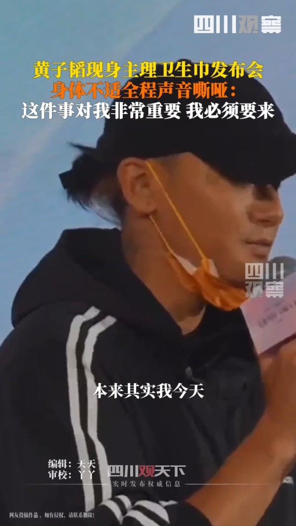 黄子韬身体不适