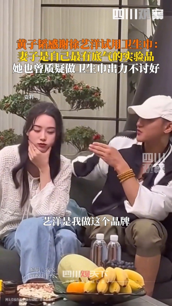 黄子韬感谢徐艺洋试用卫生巾